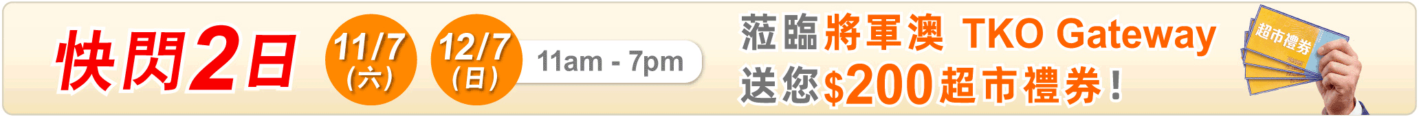 快閃優惠