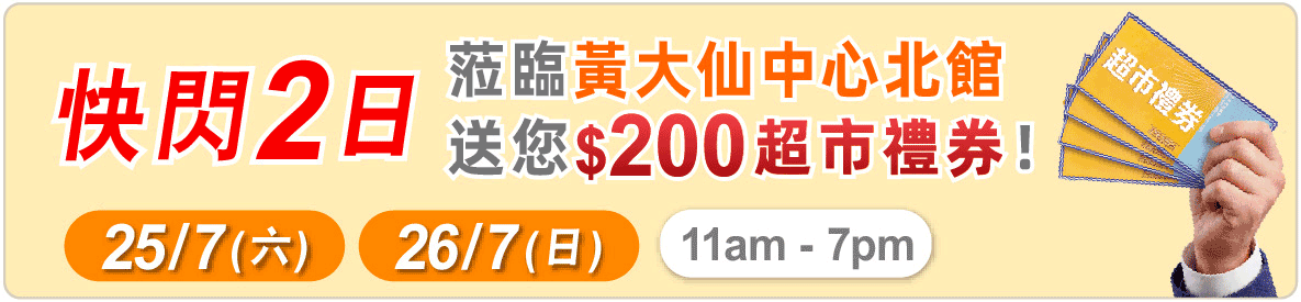 快閃優惠